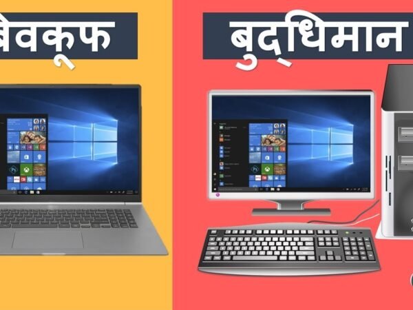 Laptop vs Computer : Laptop kharidein ya computer ?