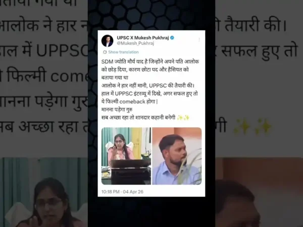 Jyoti Maurya ex Husband Alok Maurya Appears for UPPSC Interview: A Remarkable Turn in Saga